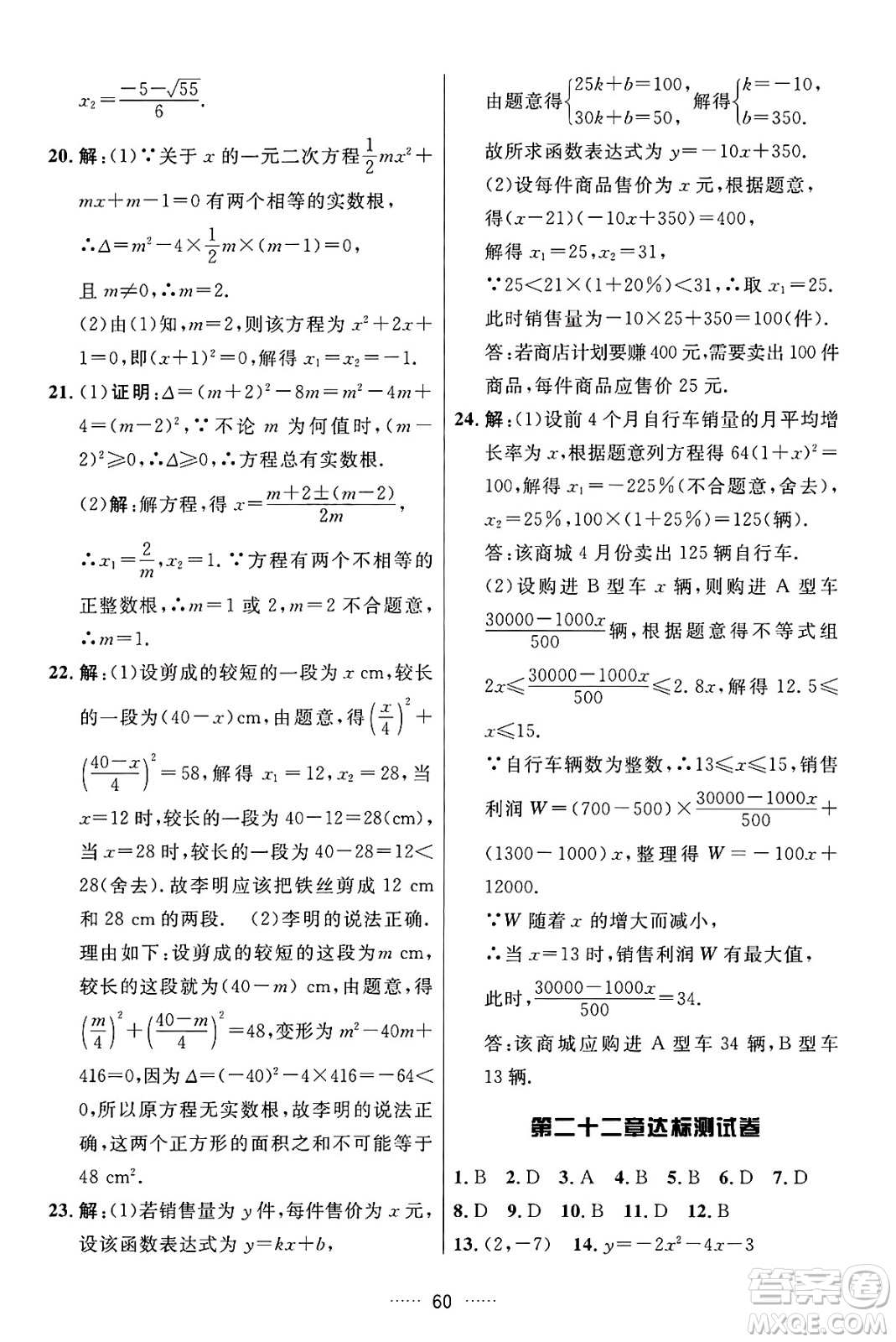 吉林教育出版社2024年秋三維數(shù)字課堂九年級數(shù)學(xué)上冊人教版答案