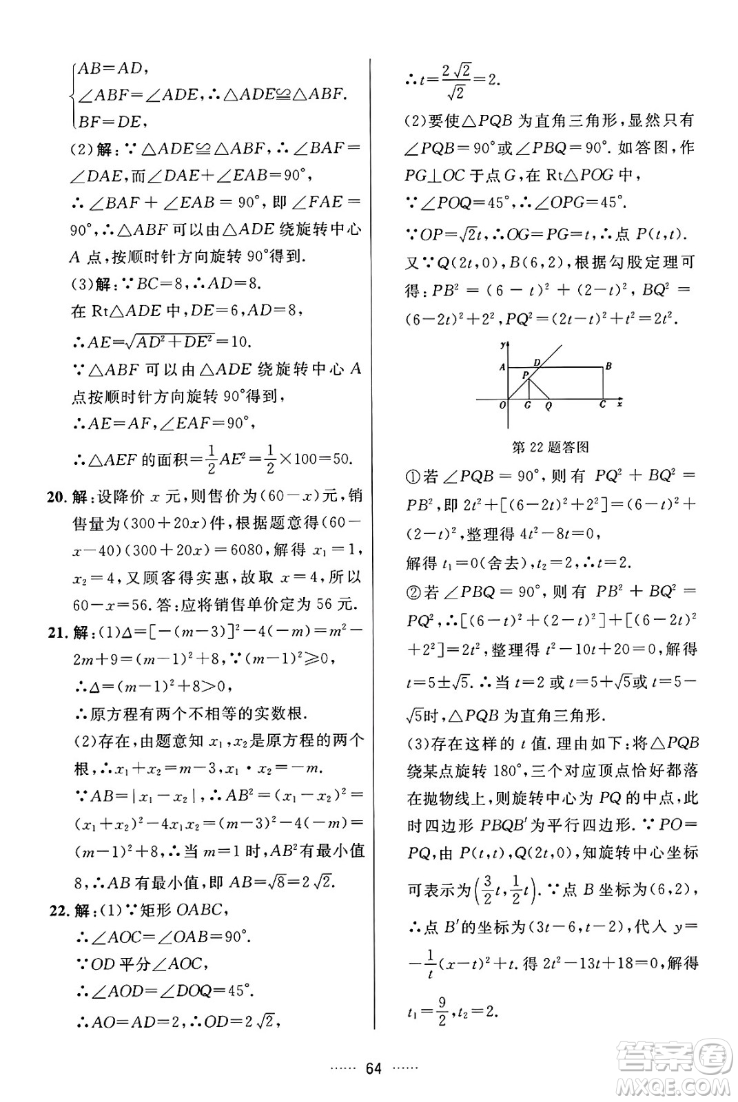 吉林教育出版社2024年秋三維數(shù)字課堂九年級數(shù)學(xué)上冊人教版答案