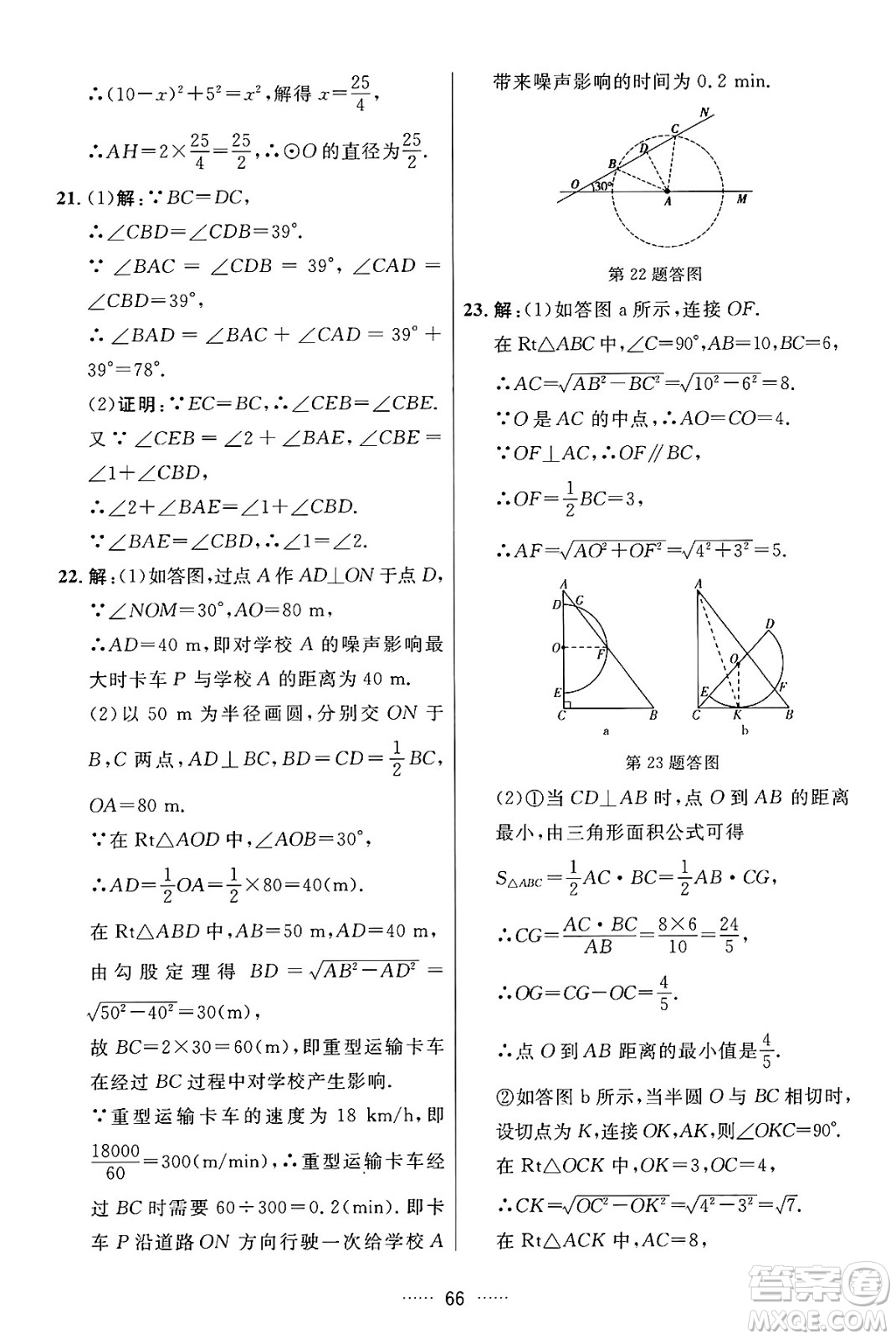 吉林教育出版社2024年秋三維數(shù)字課堂九年級數(shù)學(xué)上冊人教版答案