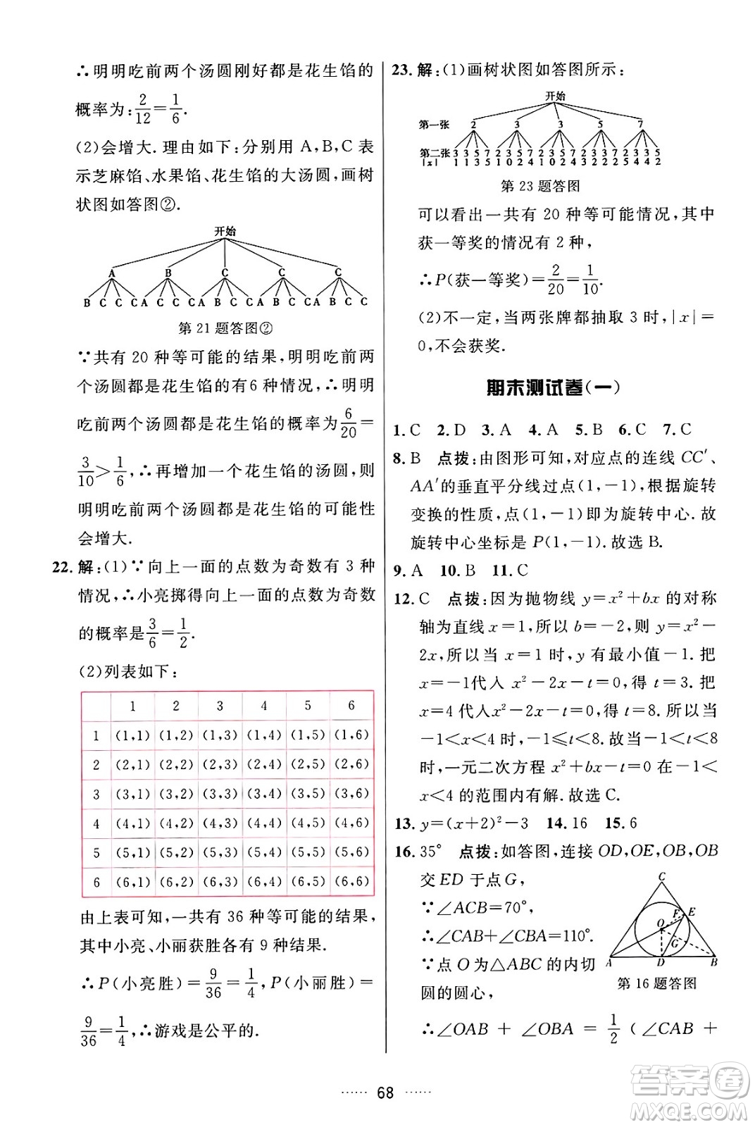 吉林教育出版社2024年秋三維數(shù)字課堂九年級數(shù)學(xué)上冊人教版答案