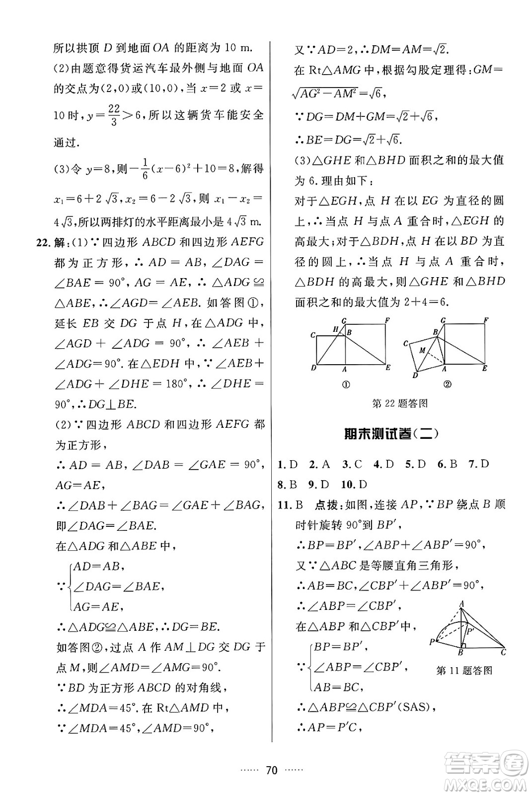 吉林教育出版社2024年秋三維數(shù)字課堂九年級數(shù)學(xué)上冊人教版答案