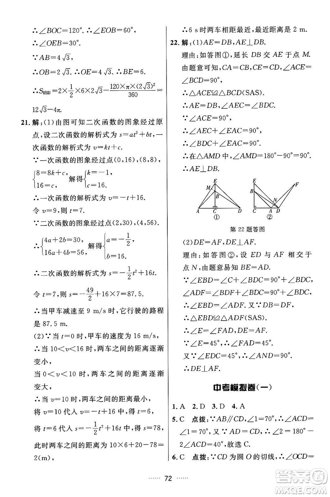 吉林教育出版社2024年秋三維數(shù)字課堂九年級數(shù)學(xué)上冊人教版答案