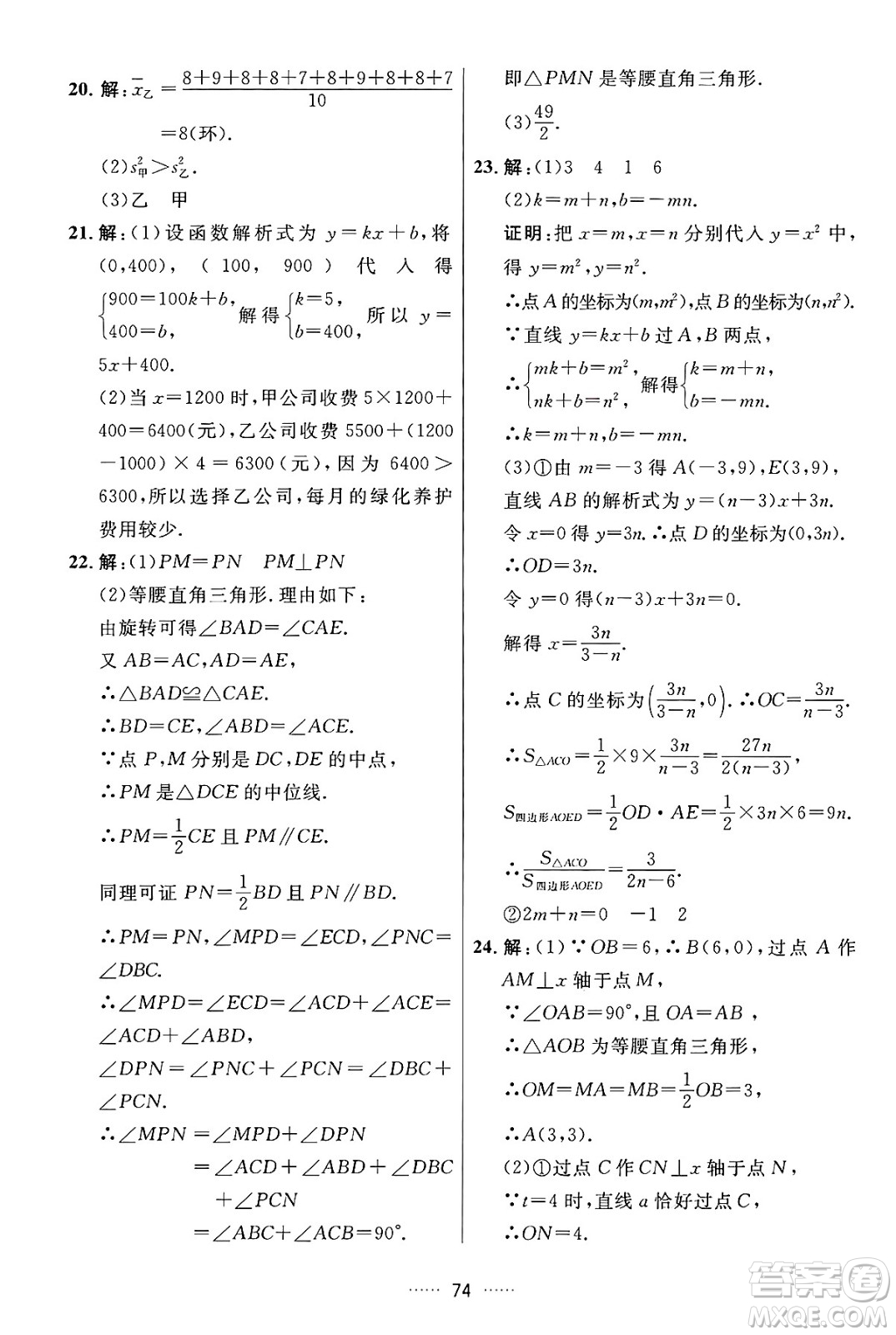 吉林教育出版社2024年秋三維數(shù)字課堂九年級數(shù)學(xué)上冊人教版答案