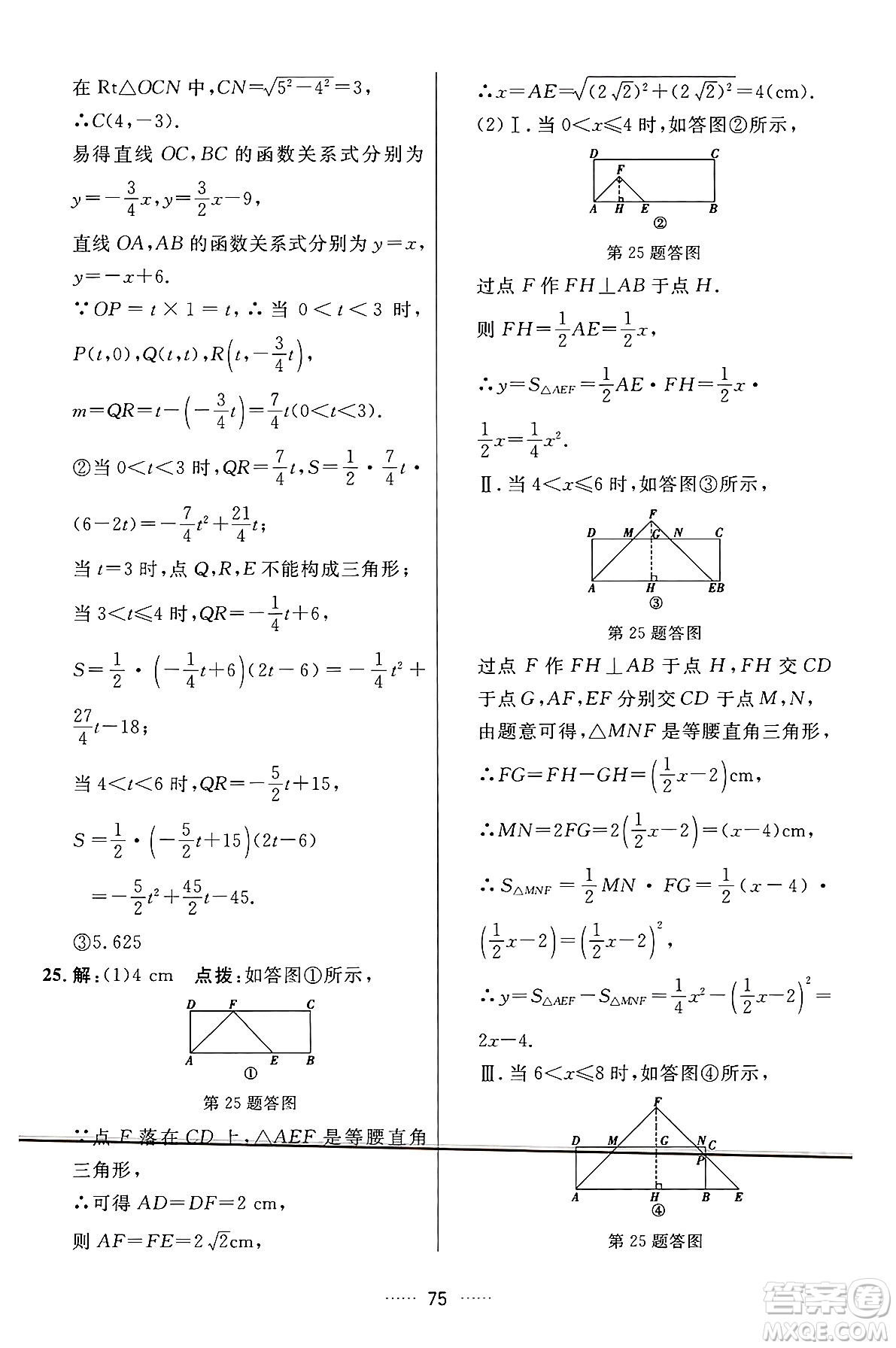 吉林教育出版社2024年秋三維數(shù)字課堂九年級數(shù)學(xué)上冊人教版答案