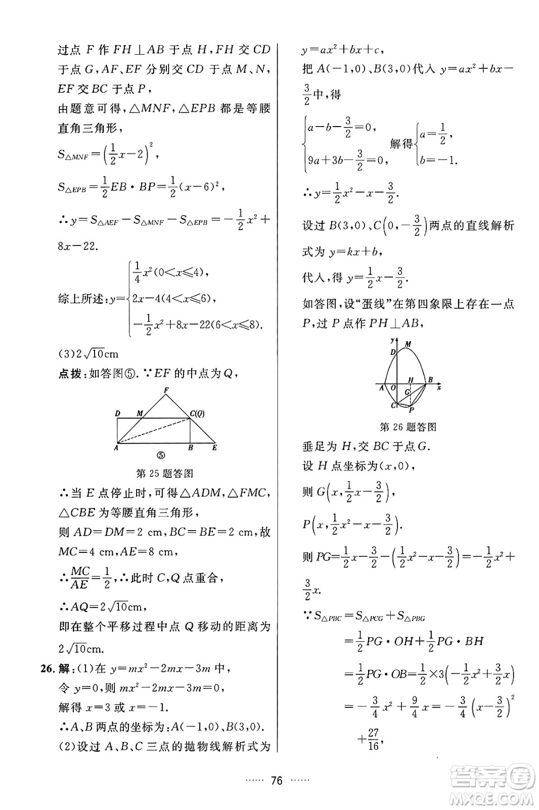 吉林教育出版社2024年秋三維數(shù)字課堂九年級數(shù)學(xué)上冊人教版答案