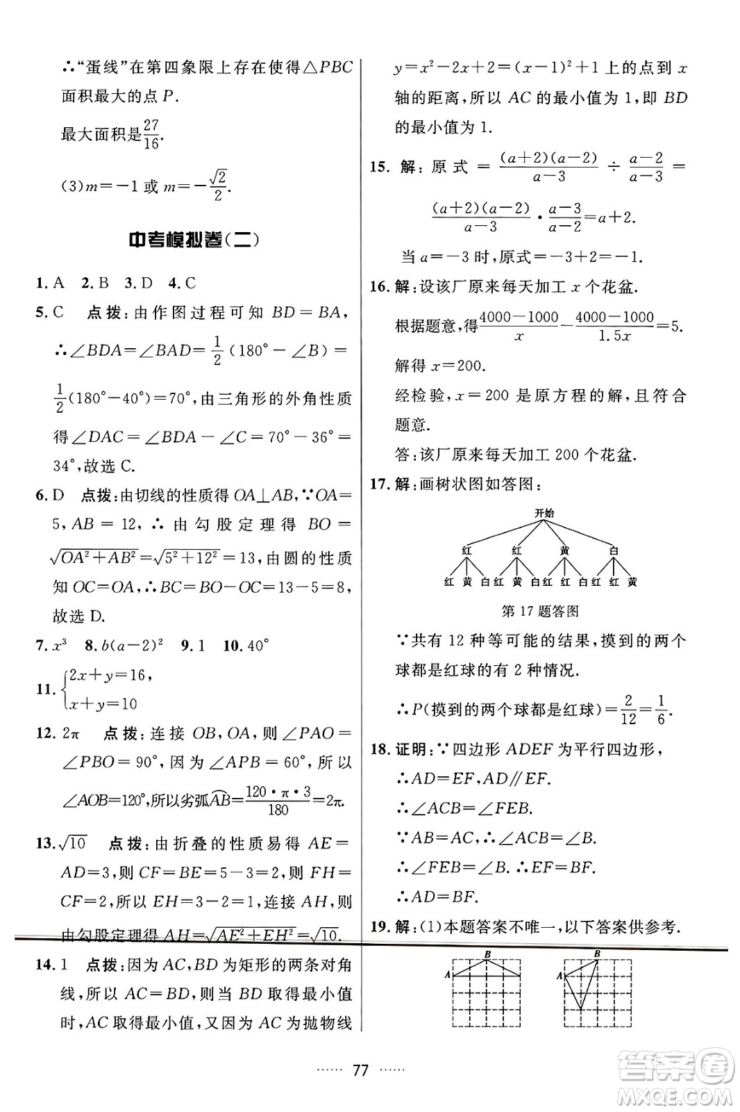 吉林教育出版社2024年秋三維數(shù)字課堂九年級數(shù)學(xué)上冊人教版答案