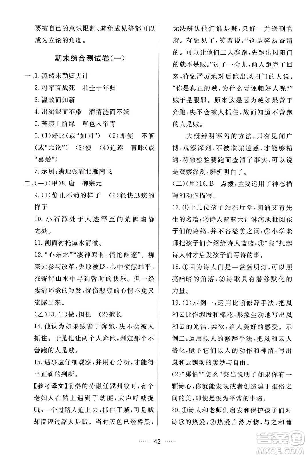 吉林教育出版社2024年秋三維數(shù)字課堂九年級(jí)語文上冊人教版答案