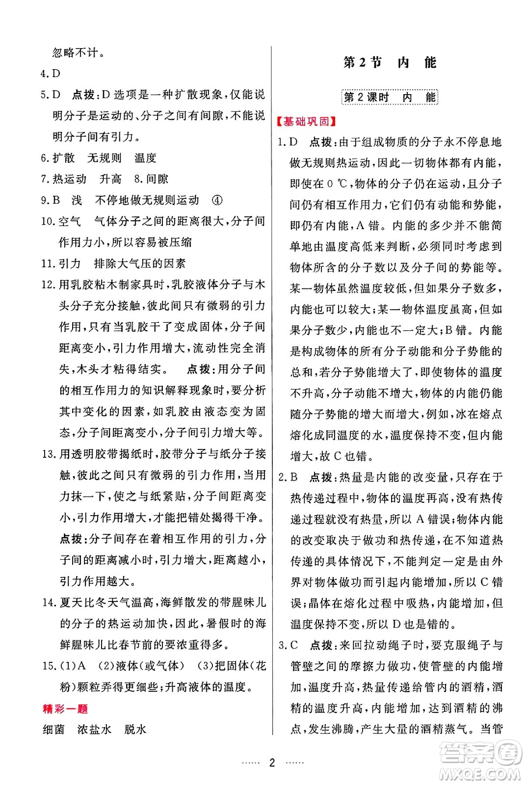 吉林教育出版社2024年秋三維數(shù)字課堂九年級物理上冊人教版答案