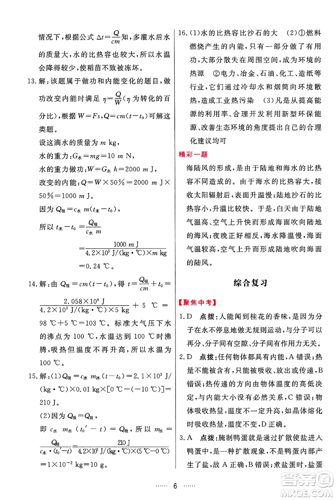 吉林教育出版社2024年秋三維數(shù)字課堂九年級物理上冊人教版答案