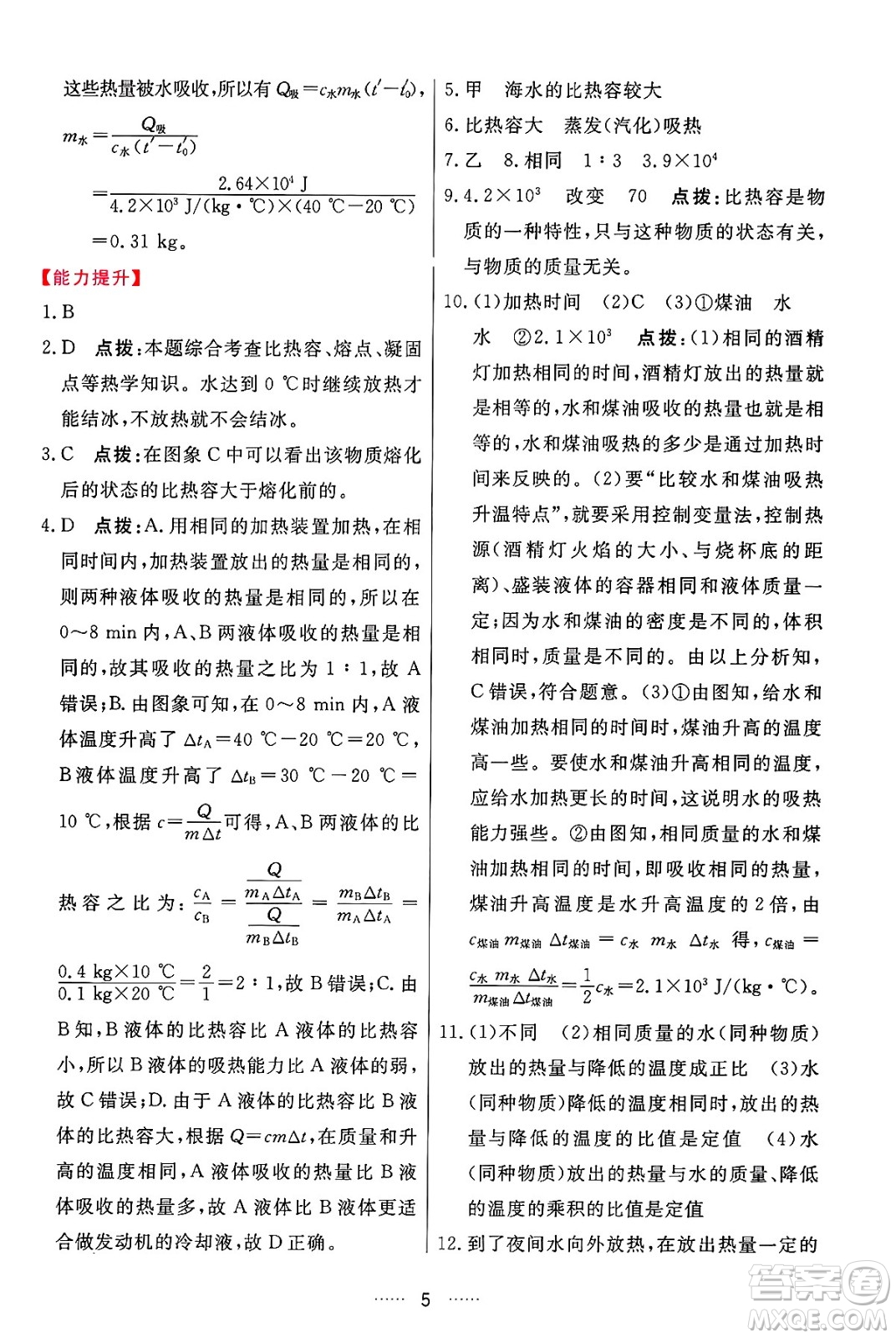 吉林教育出版社2024年秋三維數(shù)字課堂九年級物理上冊人教版答案