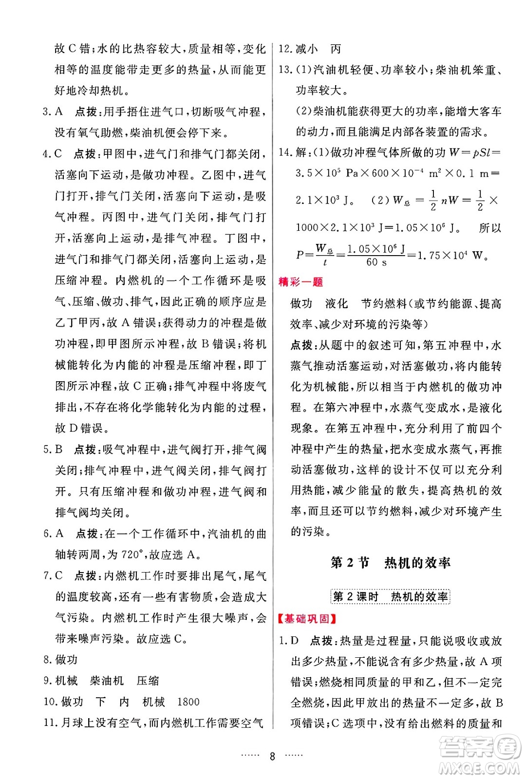 吉林教育出版社2024年秋三維數(shù)字課堂九年級物理上冊人教版答案