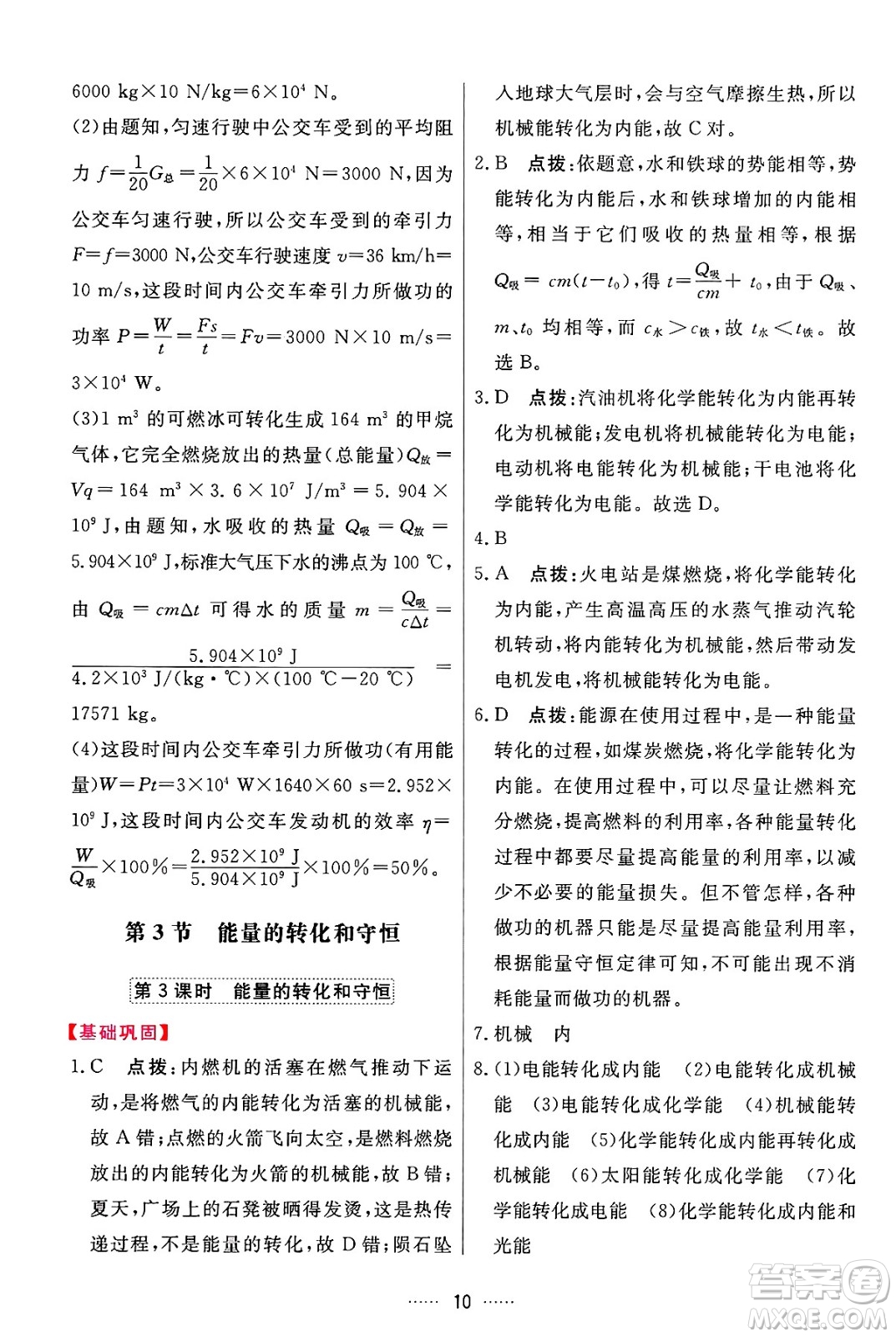 吉林教育出版社2024年秋三維數(shù)字課堂九年級物理上冊人教版答案