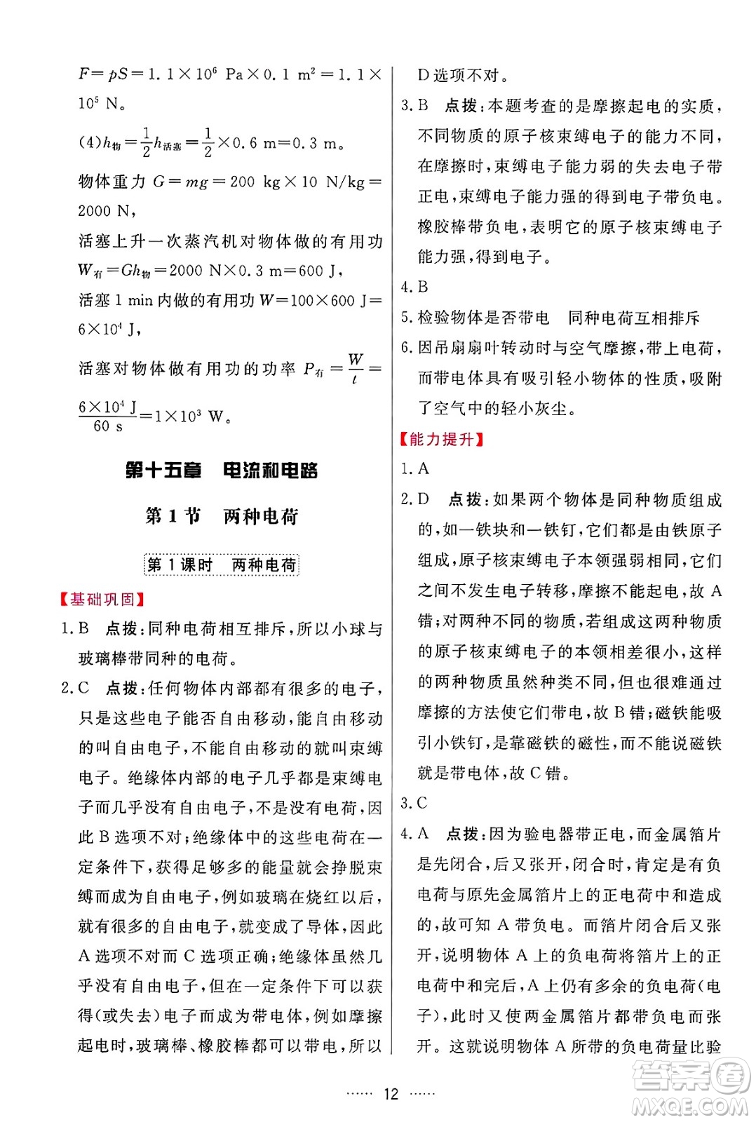 吉林教育出版社2024年秋三維數(shù)字課堂九年級物理上冊人教版答案