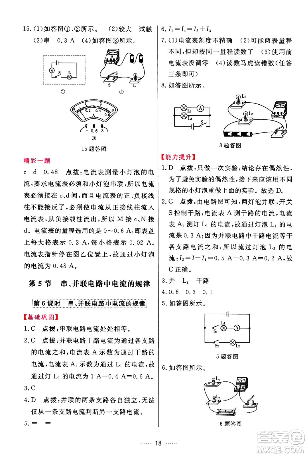 吉林教育出版社2024年秋三維數(shù)字課堂九年級物理上冊人教版答案