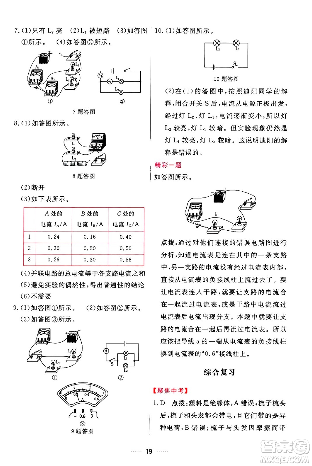 吉林教育出版社2024年秋三維數(shù)字課堂九年級物理上冊人教版答案