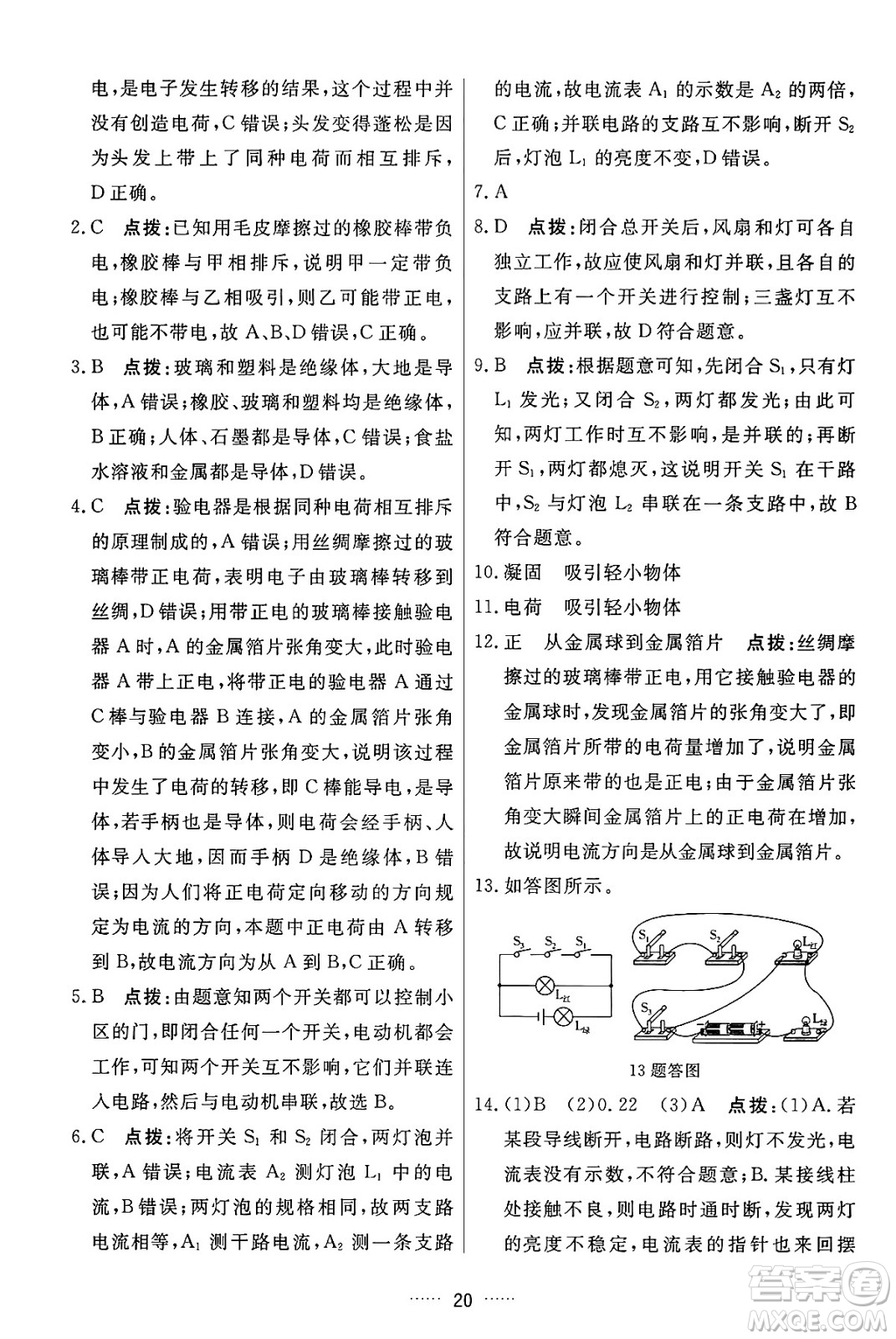 吉林教育出版社2024年秋三維數(shù)字課堂九年級物理上冊人教版答案