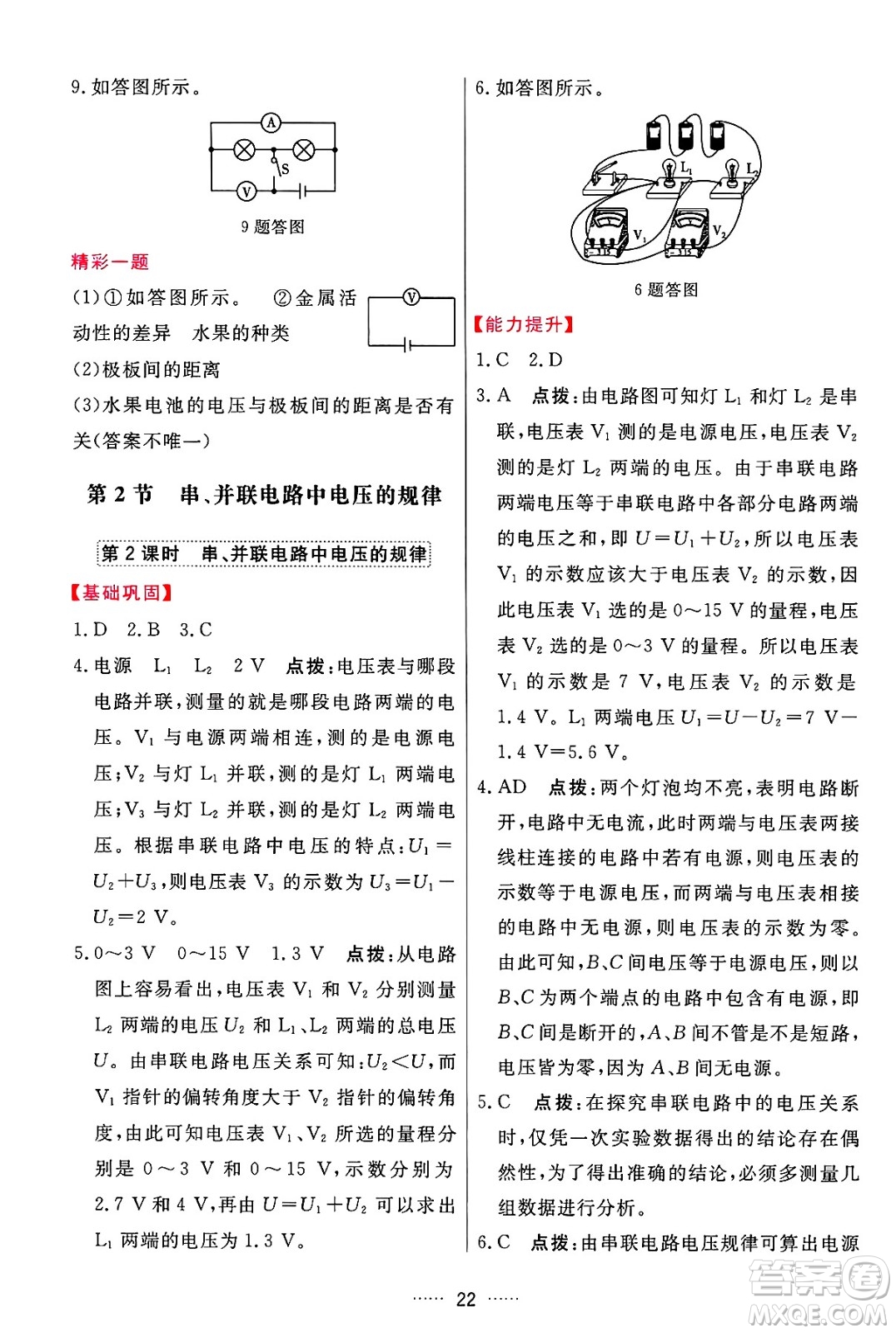 吉林教育出版社2024年秋三維數(shù)字課堂九年級物理上冊人教版答案