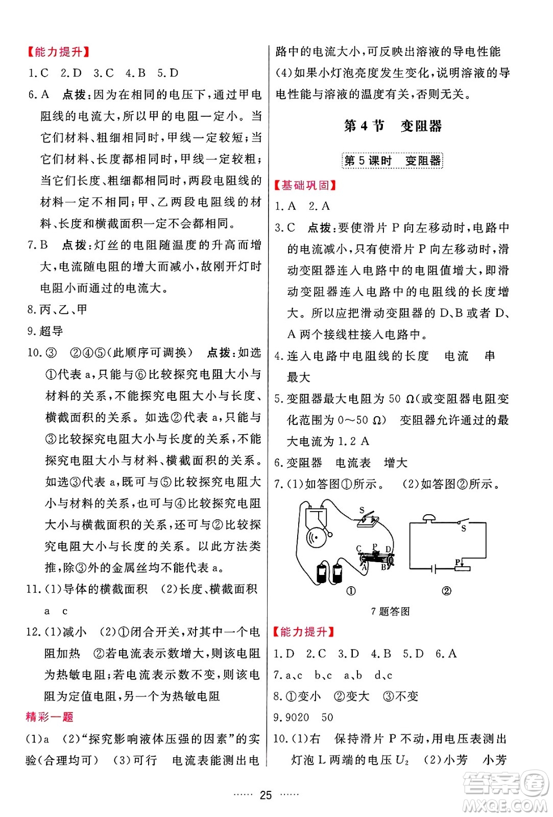 吉林教育出版社2024年秋三維數(shù)字課堂九年級物理上冊人教版答案