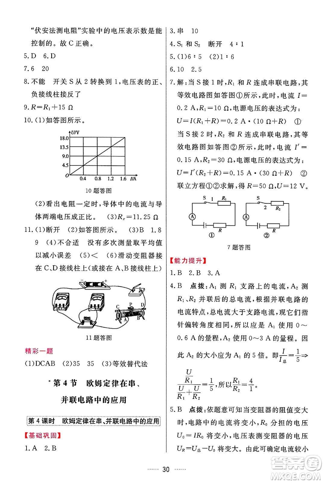 吉林教育出版社2024年秋三維數(shù)字課堂九年級物理上冊人教版答案