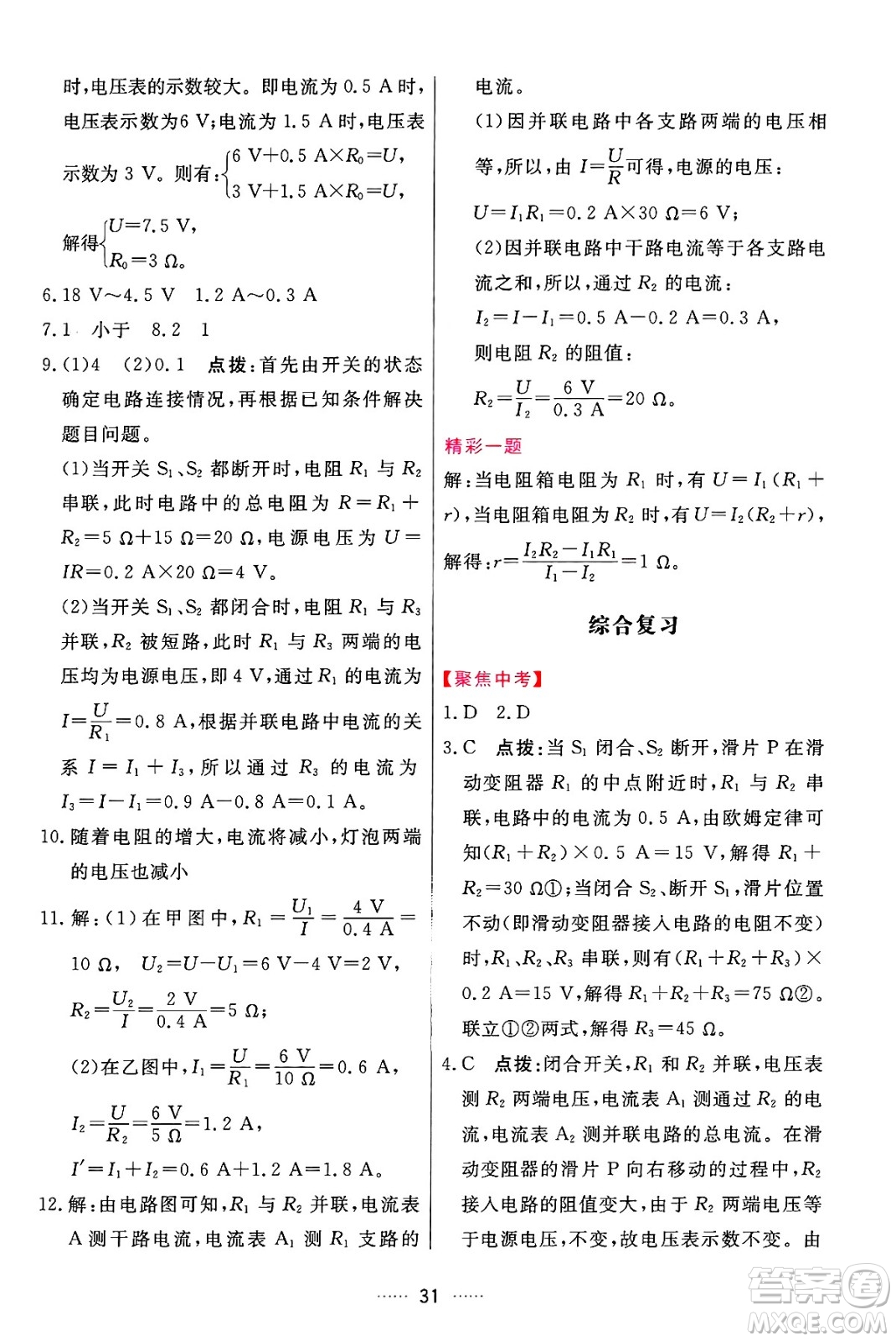 吉林教育出版社2024年秋三維數(shù)字課堂九年級物理上冊人教版答案