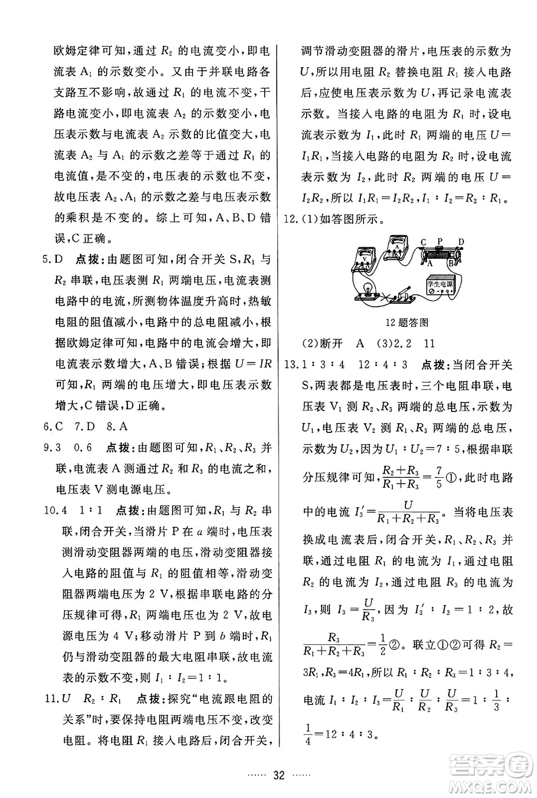 吉林教育出版社2024年秋三維數(shù)字課堂九年級物理上冊人教版答案