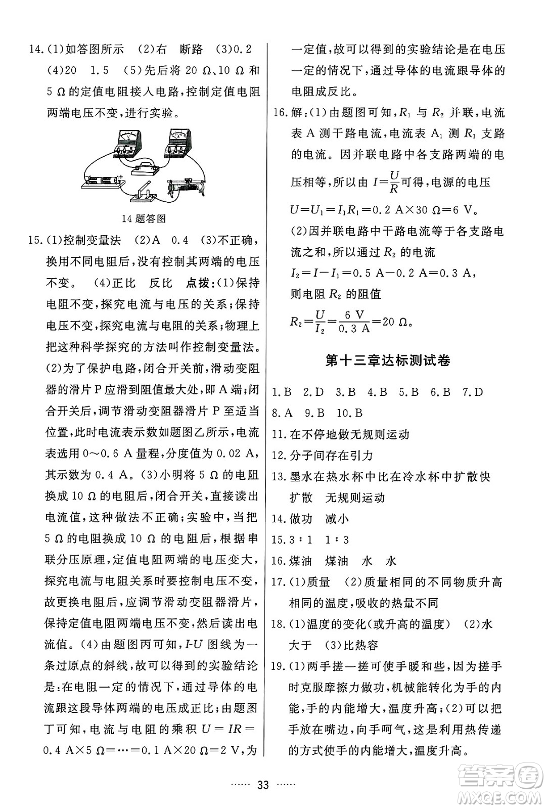 吉林教育出版社2024年秋三維數(shù)字課堂九年級物理上冊人教版答案