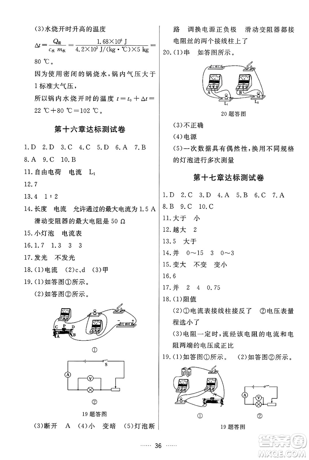 吉林教育出版社2024年秋三維數(shù)字課堂九年級物理上冊人教版答案