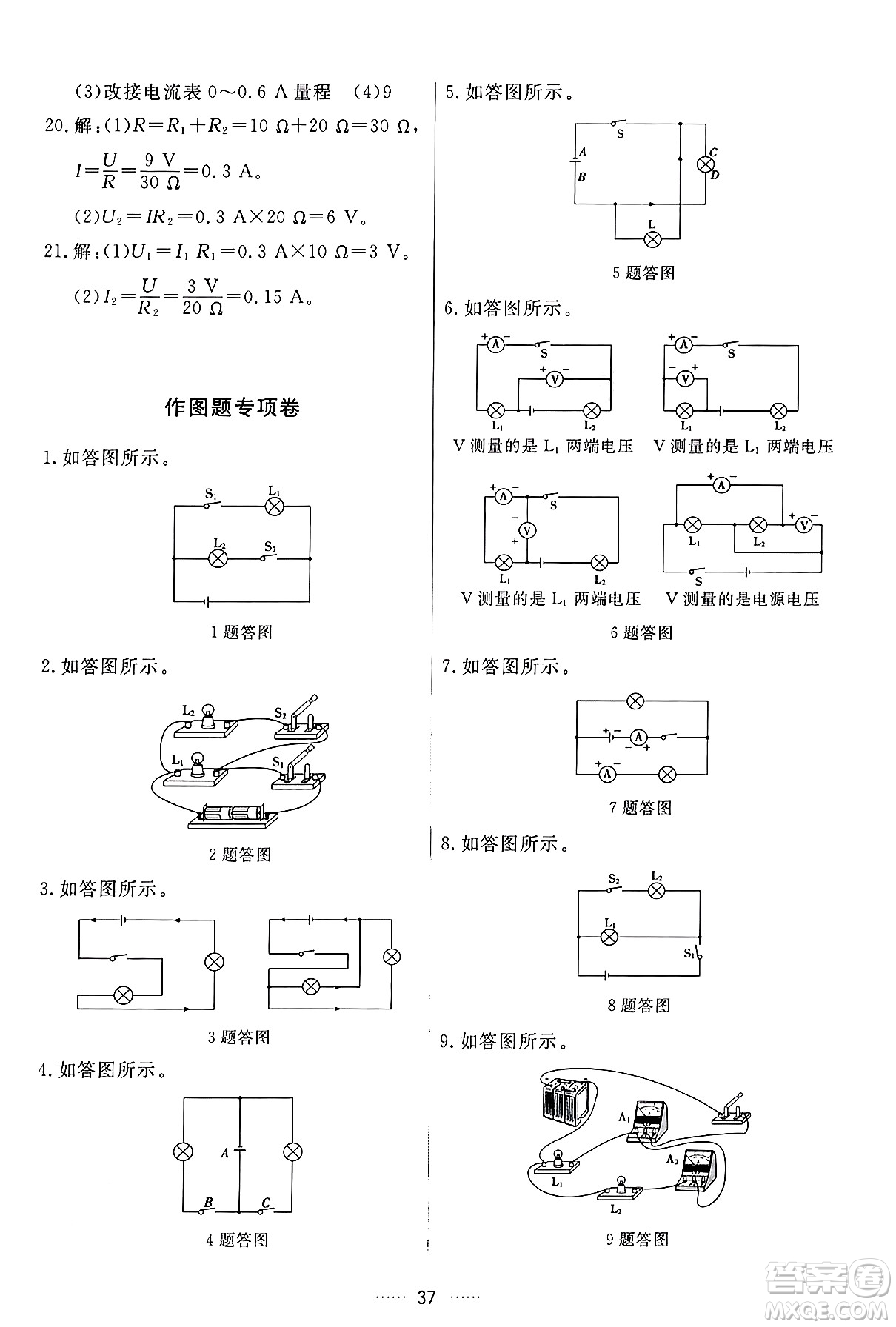 吉林教育出版社2024年秋三維數(shù)字課堂九年級物理上冊人教版答案