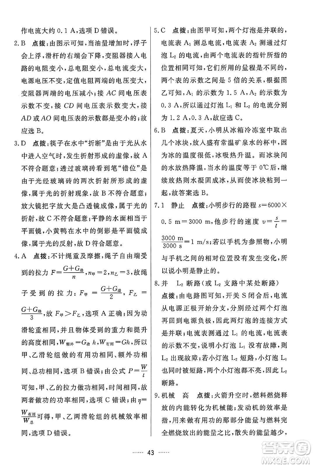 吉林教育出版社2024年秋三維數(shù)字課堂九年級物理上冊人教版答案