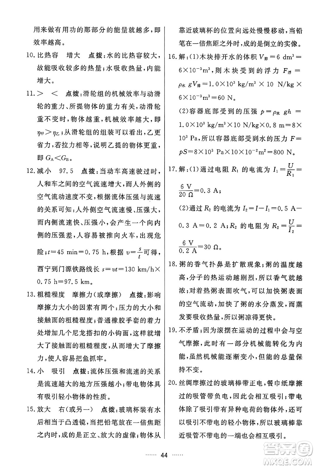 吉林教育出版社2024年秋三維數(shù)字課堂九年級物理上冊人教版答案