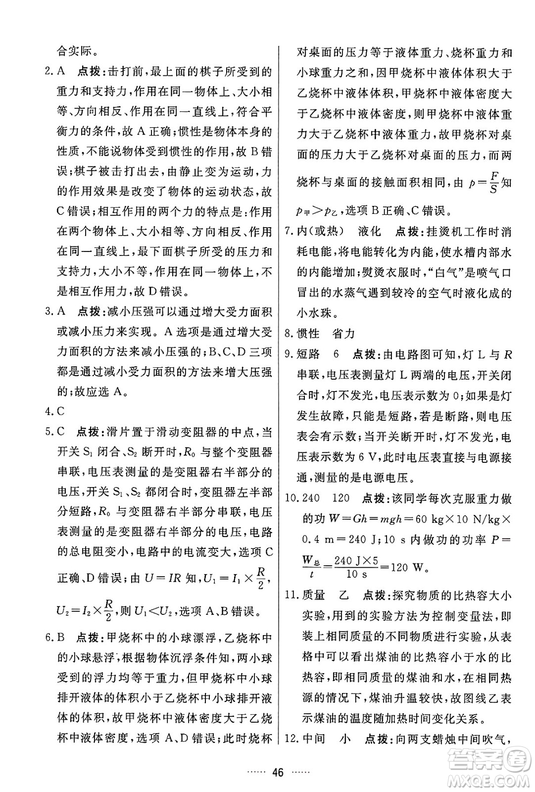 吉林教育出版社2024年秋三維數(shù)字課堂九年級物理上冊人教版答案