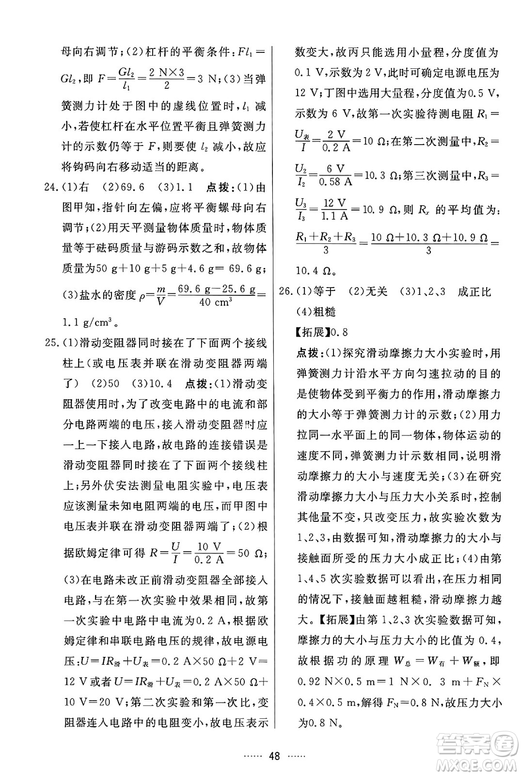 吉林教育出版社2024年秋三維數(shù)字課堂九年級物理上冊人教版答案