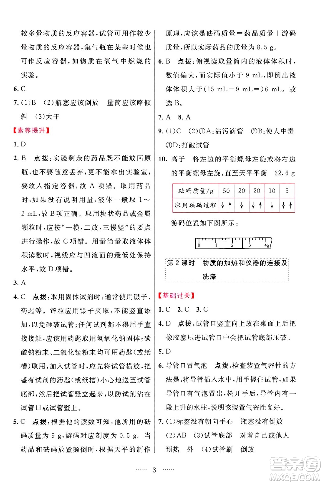 吉林教育出版社2024年秋三維數(shù)字課堂九年級化學上冊人教版答案