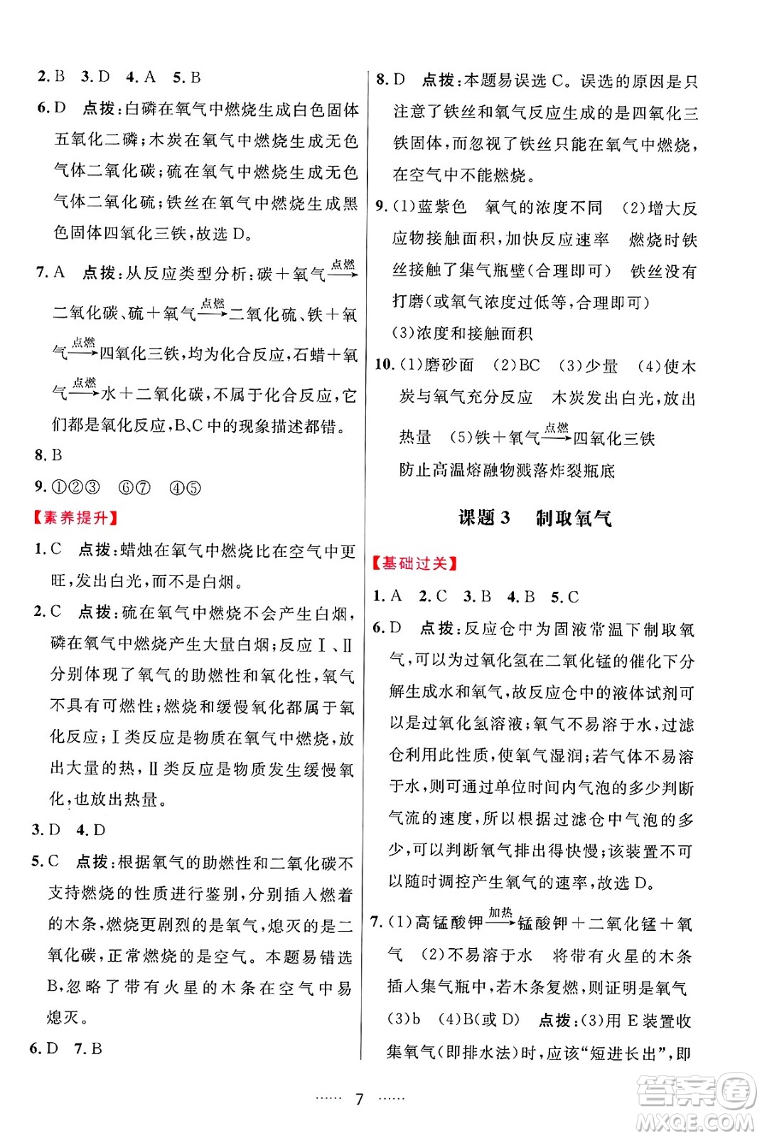 吉林教育出版社2024年秋三維數(shù)字課堂九年級化學上冊人教版答案