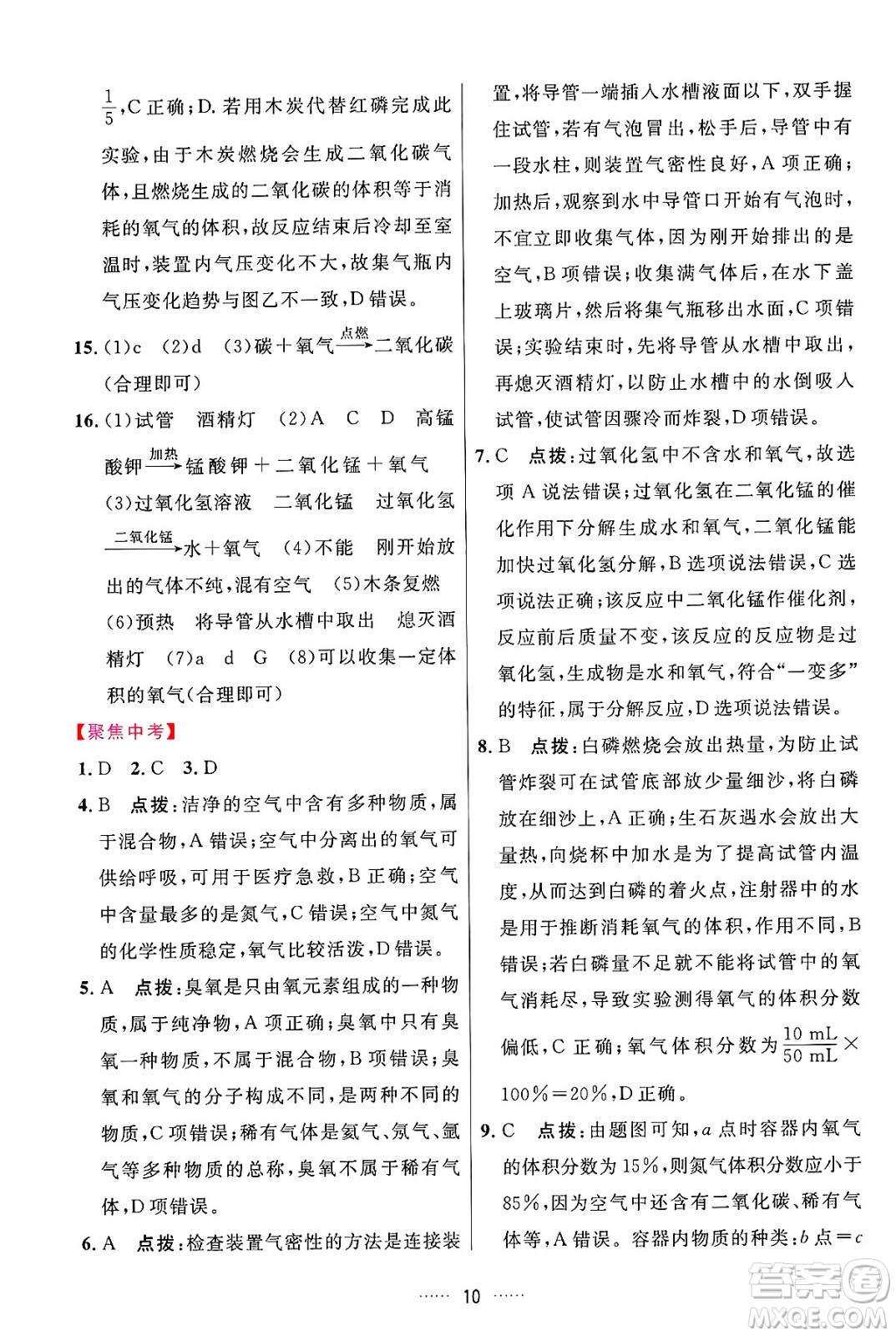 吉林教育出版社2024年秋三維數(shù)字課堂九年級化學上冊人教版答案