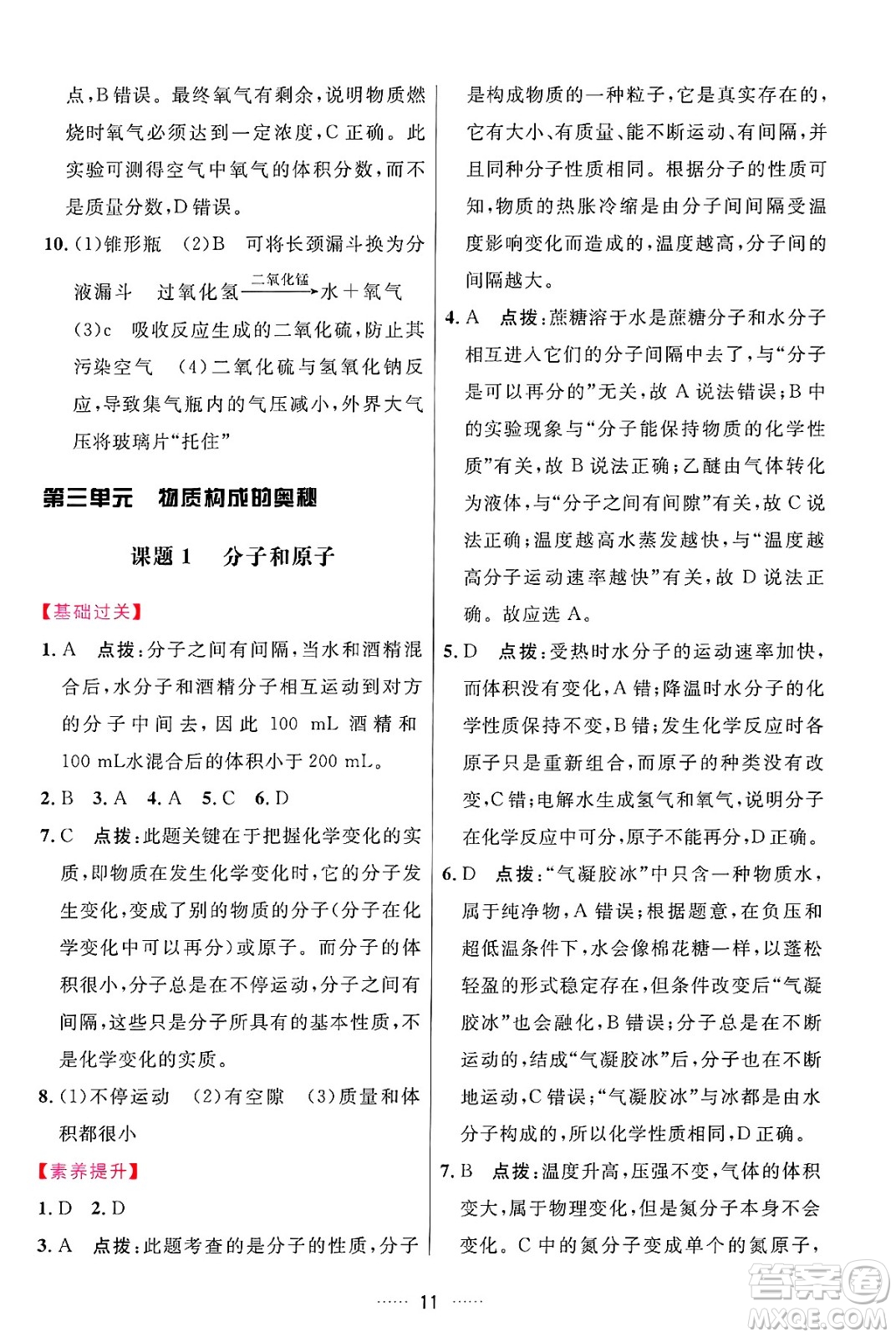 吉林教育出版社2024年秋三維數(shù)字課堂九年級化學上冊人教版答案