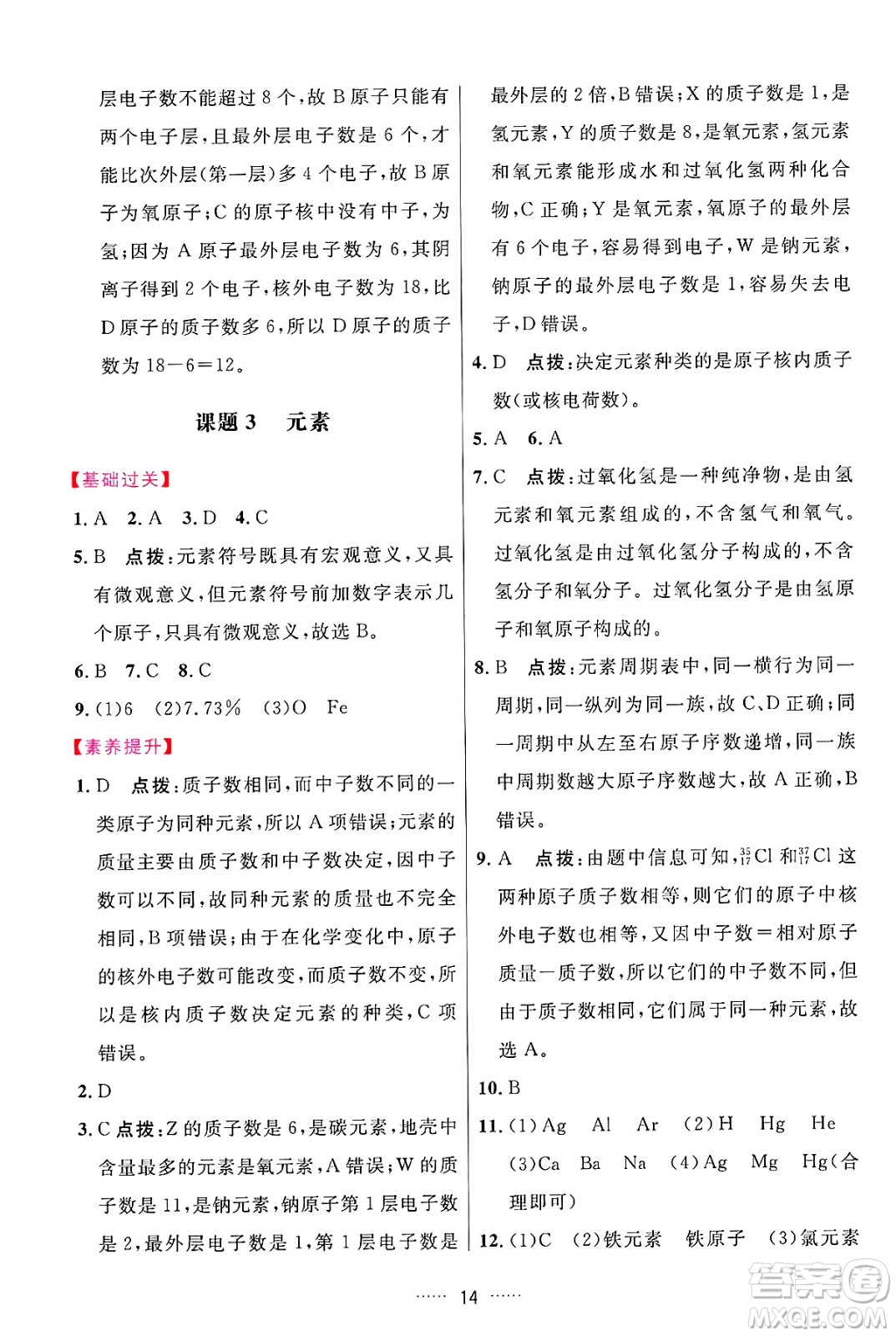 吉林教育出版社2024年秋三維數(shù)字課堂九年級化學上冊人教版答案