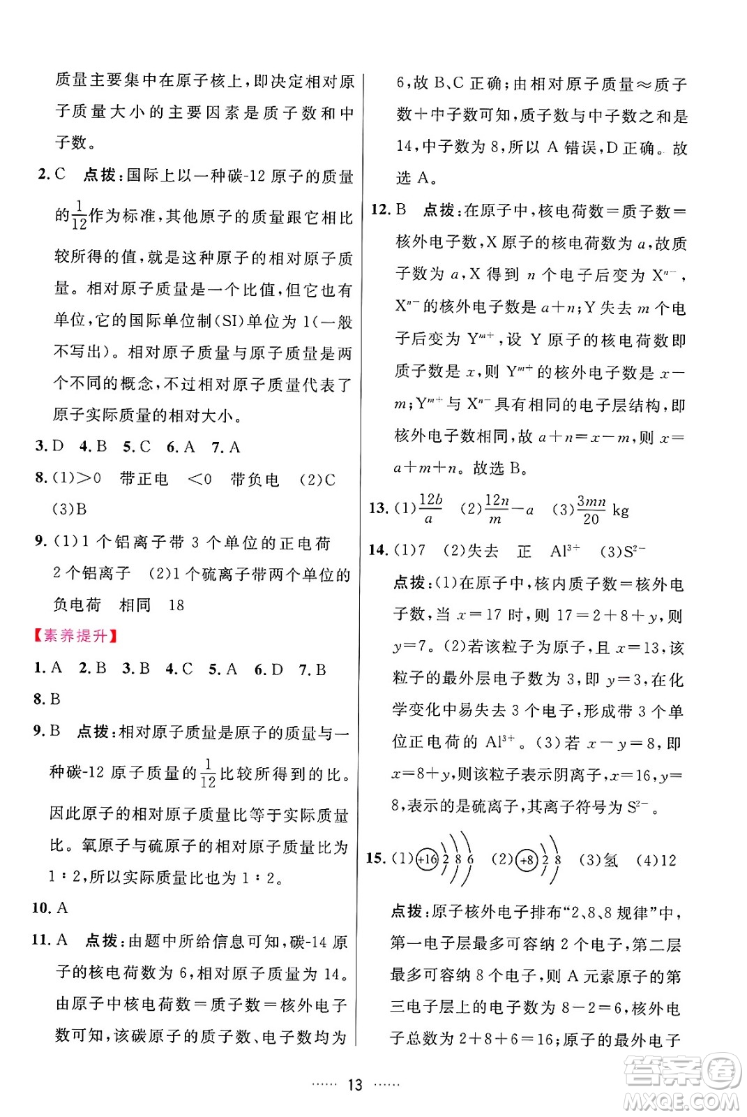 吉林教育出版社2024年秋三維數(shù)字課堂九年級化學上冊人教版答案