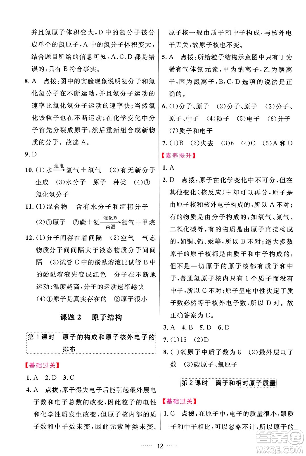 吉林教育出版社2024年秋三維數(shù)字課堂九年級化學上冊人教版答案