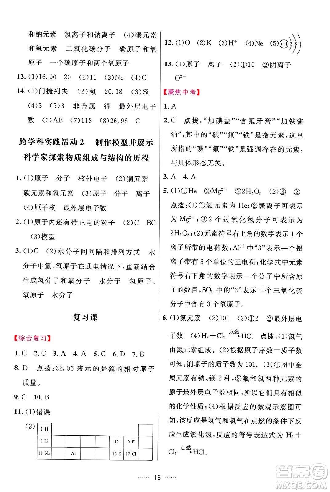 吉林教育出版社2024年秋三維數(shù)字課堂九年級化學上冊人教版答案