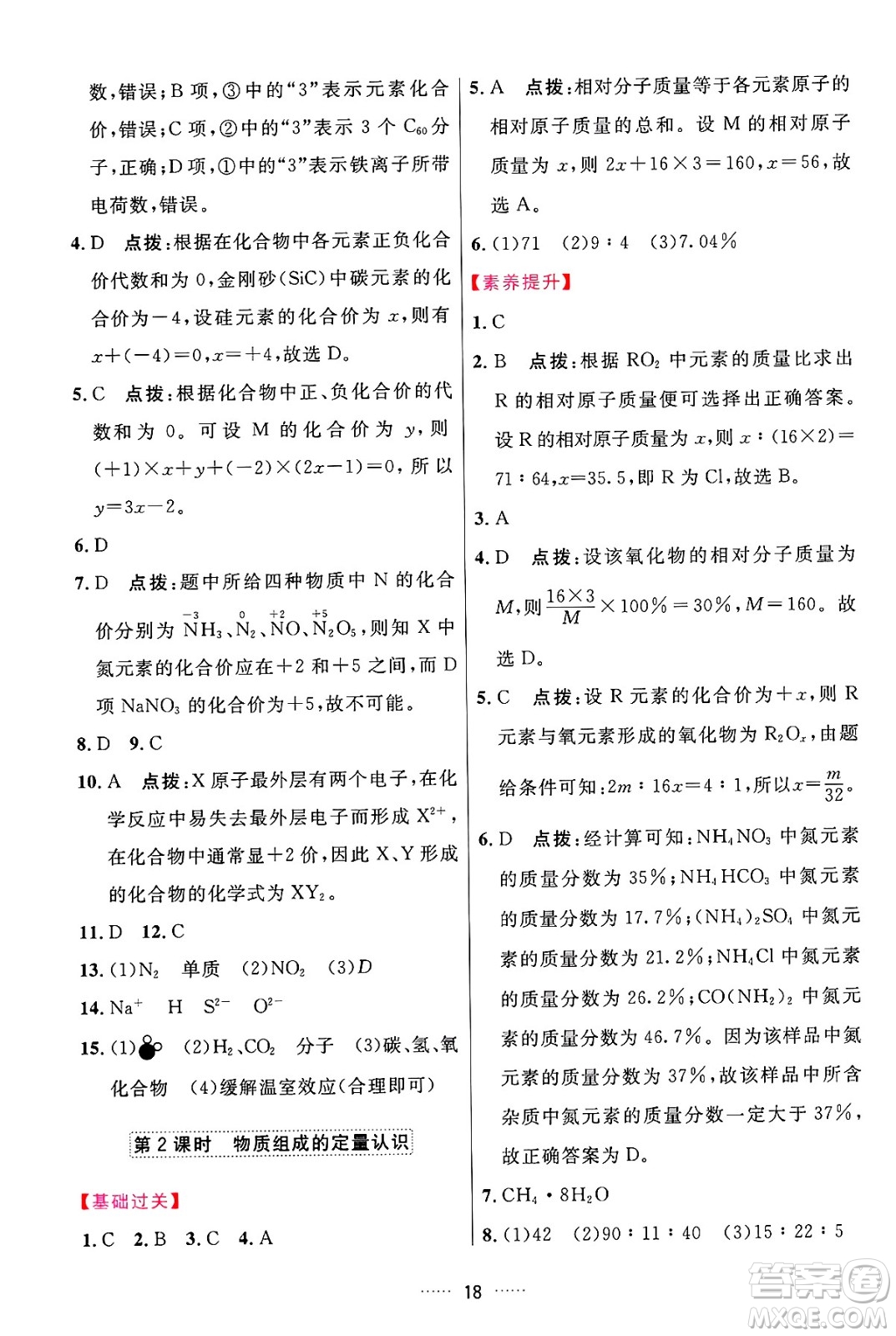 吉林教育出版社2024年秋三維數(shù)字課堂九年級化學上冊人教版答案