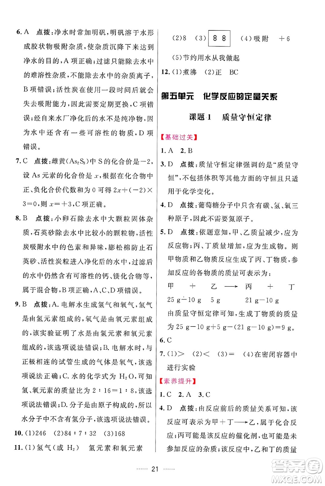 吉林教育出版社2024年秋三維數(shù)字課堂九年級化學上冊人教版答案