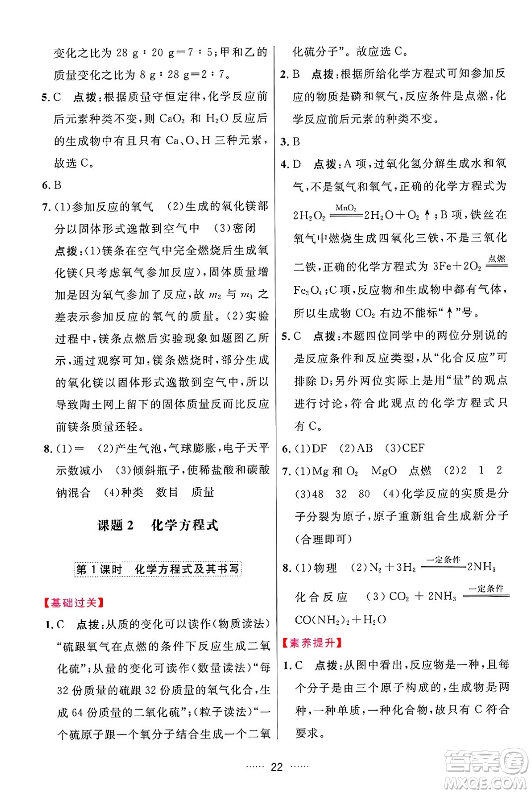 吉林教育出版社2024年秋三維數(shù)字課堂九年級化學上冊人教版答案