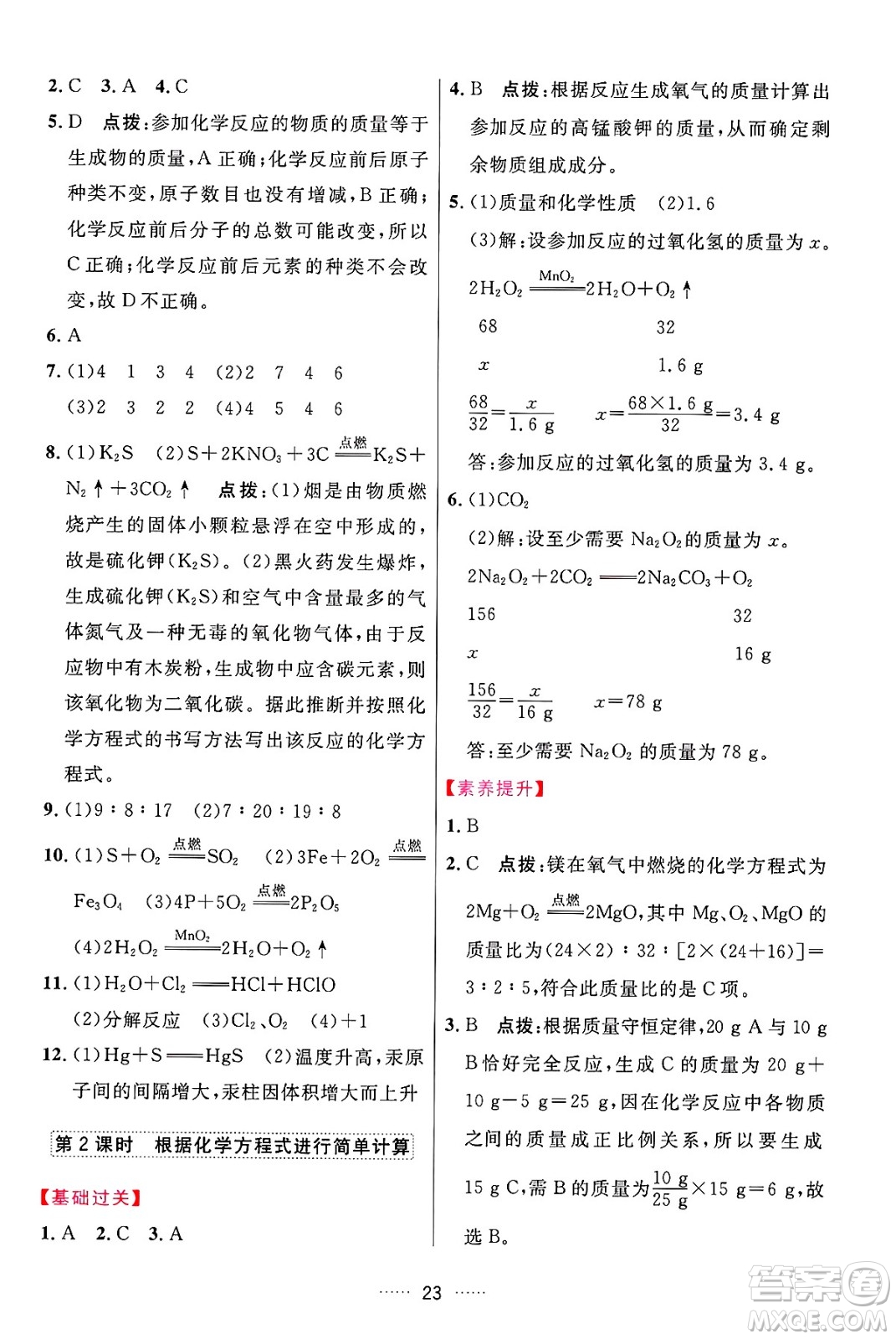 吉林教育出版社2024年秋三維數(shù)字課堂九年級化學上冊人教版答案