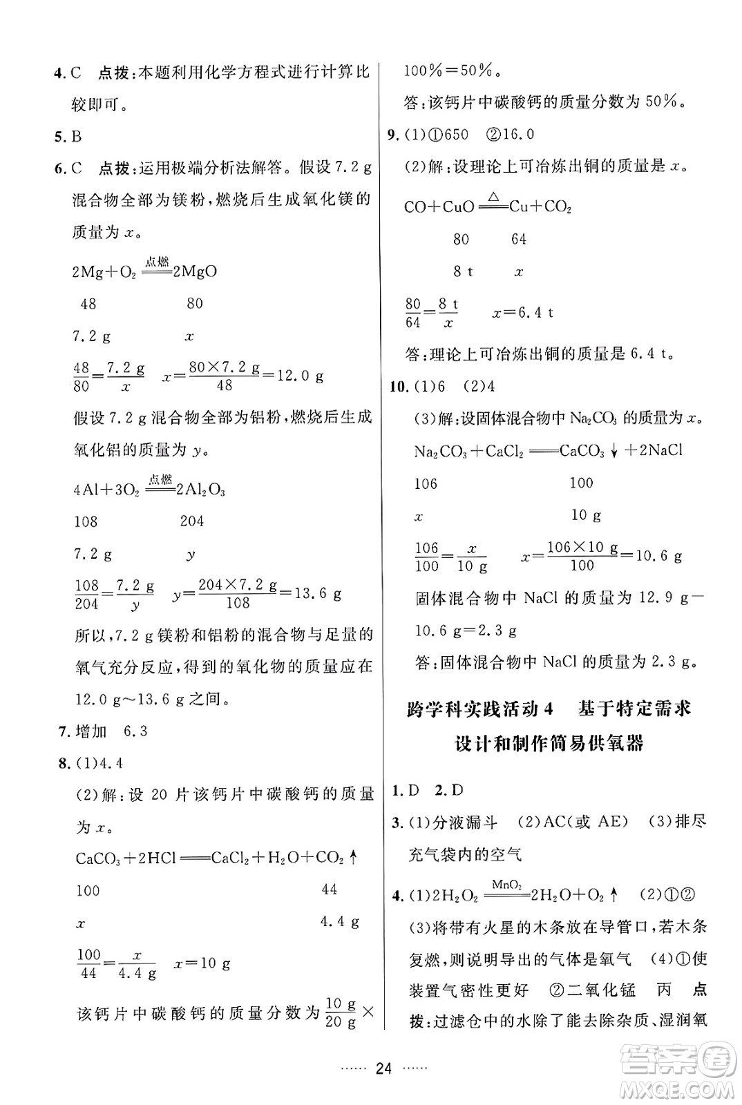 吉林教育出版社2024年秋三維數(shù)字課堂九年級化學上冊人教版答案