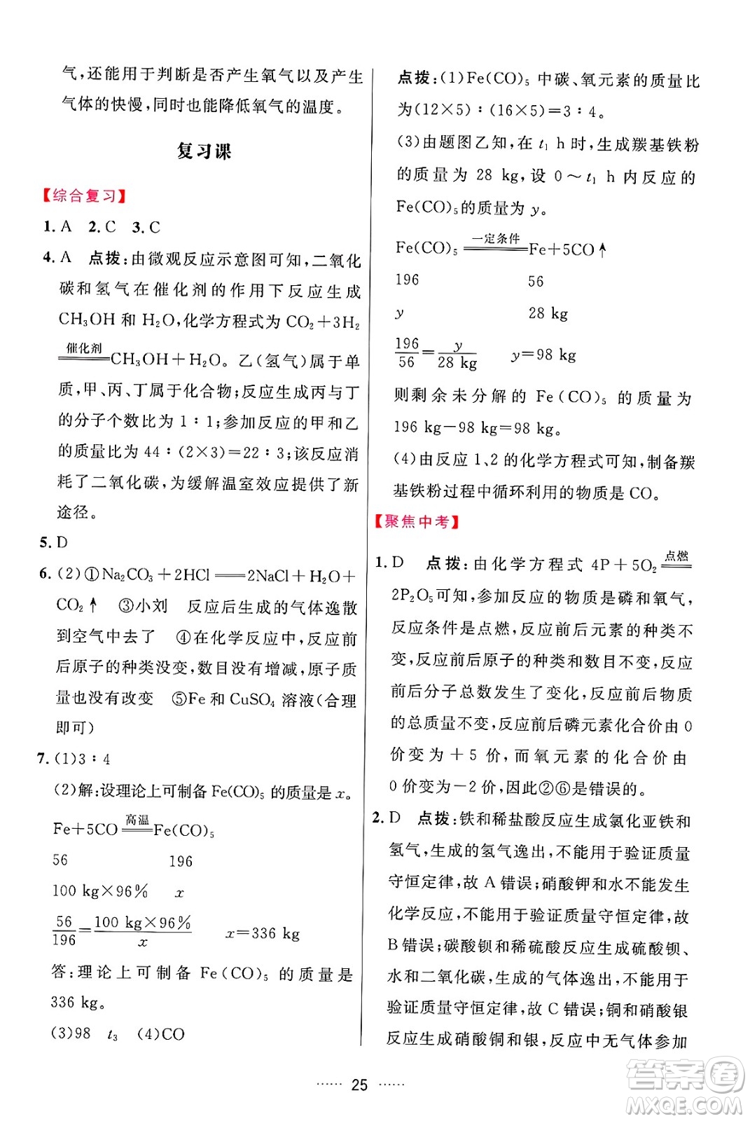 吉林教育出版社2024年秋三維數(shù)字課堂九年級化學上冊人教版答案