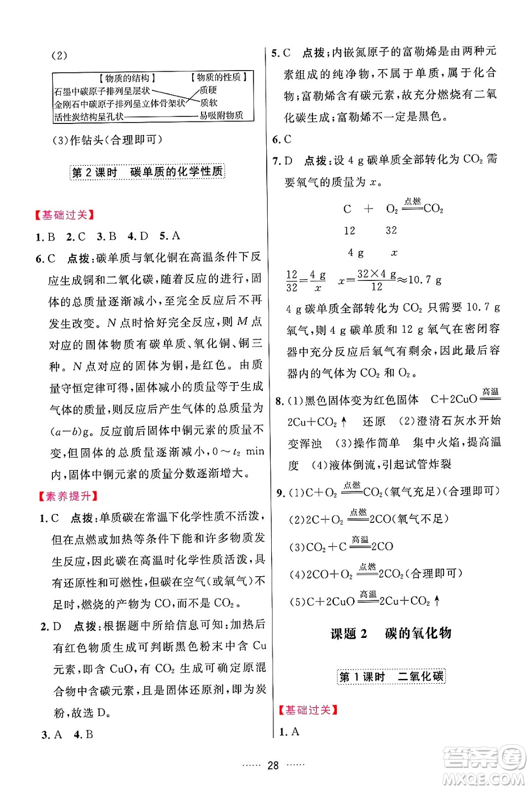 吉林教育出版社2024年秋三維數(shù)字課堂九年級化學上冊人教版答案