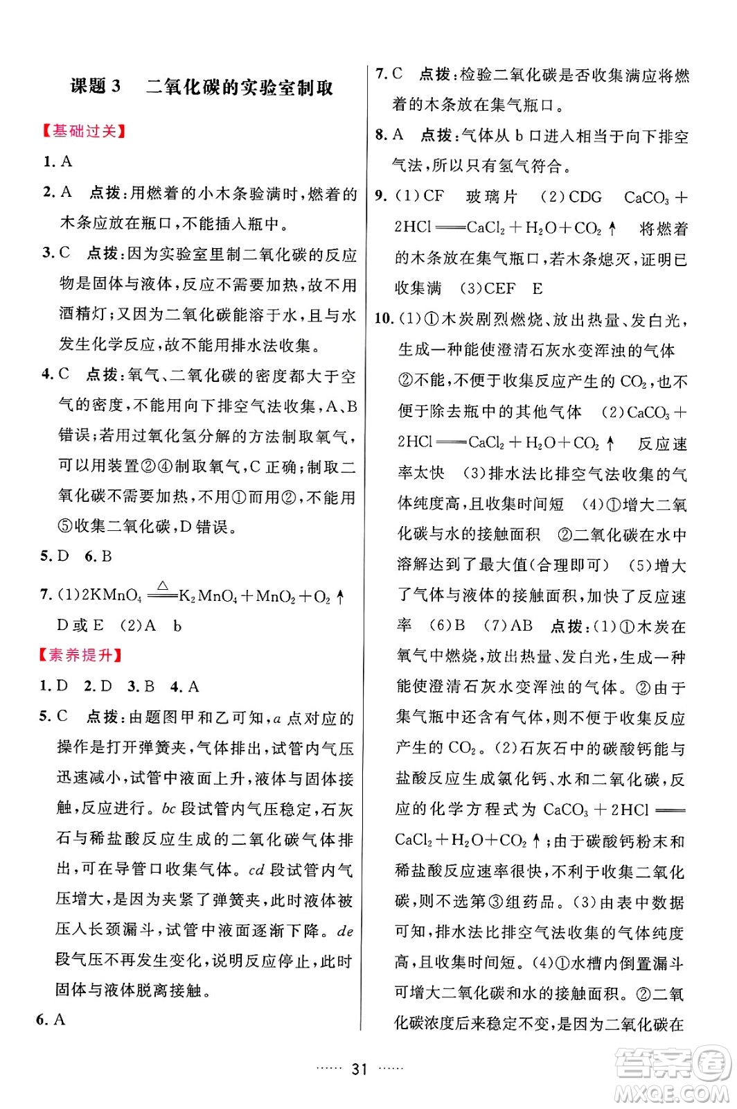 吉林教育出版社2024年秋三維數(shù)字課堂九年級化學上冊人教版答案