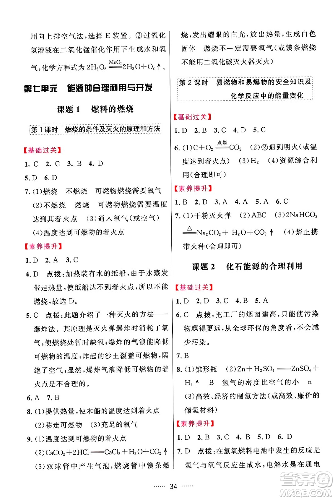 吉林教育出版社2024年秋三維數(shù)字課堂九年級化學上冊人教版答案