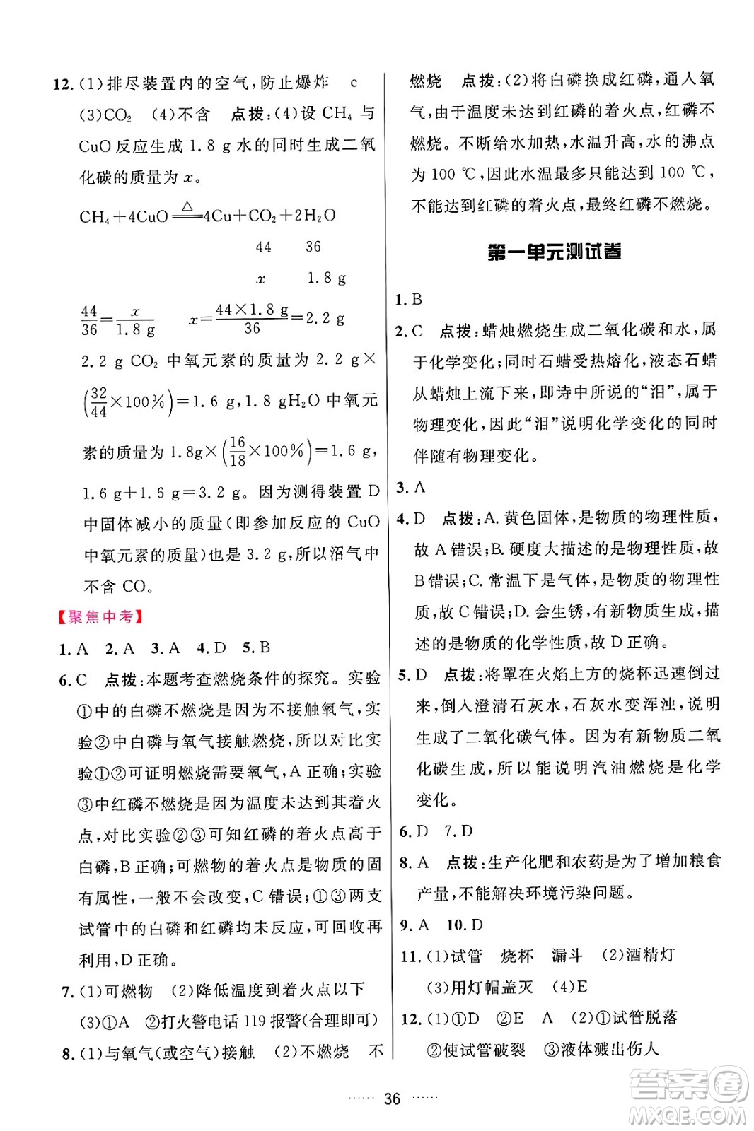 吉林教育出版社2024年秋三維數(shù)字課堂九年級化學上冊人教版答案